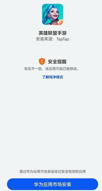 lol英雄联盟华为手机为什么安装不了