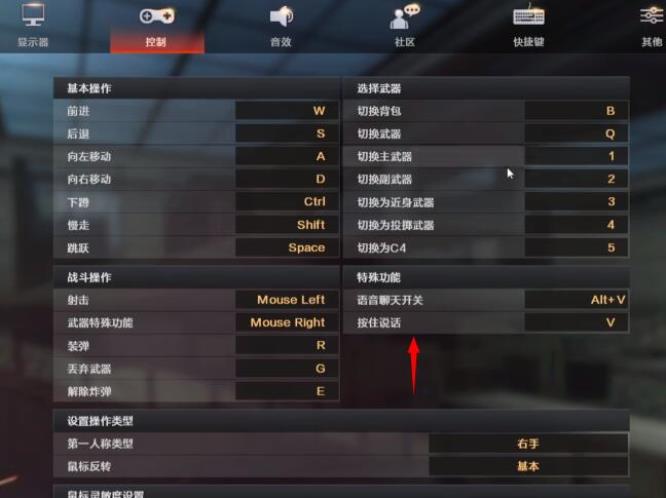 cf穿越火线怎么取消发言键