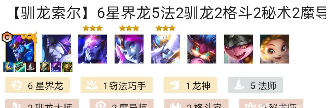 云顶之弈魔导师索尔阵容有哪些_云顶之弈魔导师索尔阵容详解