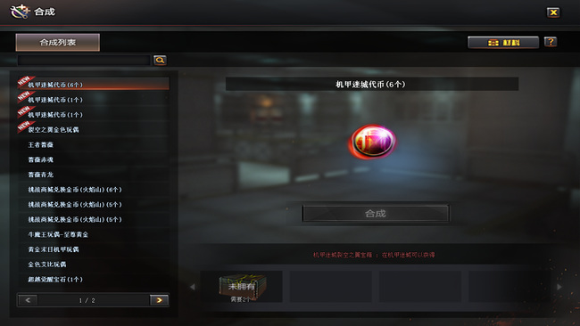 cf穿越火线挑战箱子怎么合成_穿越火线CF中合成挑战箱子的方法介绍