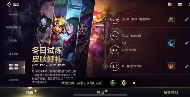 lol英雄联盟手游冬日试炼皮肤选哪个