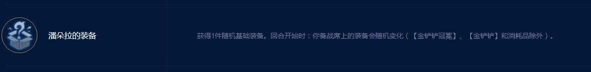 云顶之弈潘多拉的装备能变虚空转吗