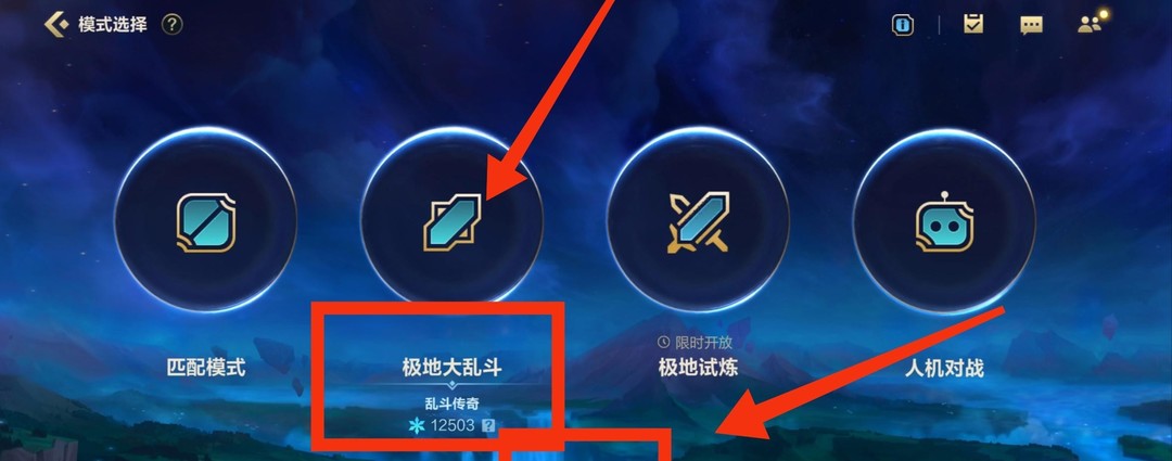 lol手游大乱斗在哪_英雄联盟手游大乱斗地图位置查询