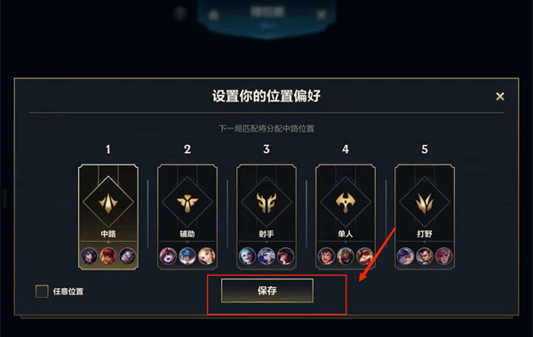 lol英雄联盟手游分路怎么换_英雄联盟手游分路更换指南