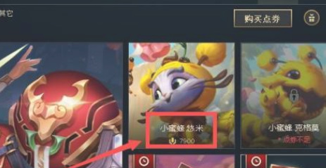 LOL小蜜蜂悠米粉色的怎么获得_LOL小蜜蜂悠米粉色的获取方法