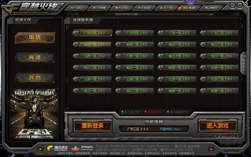 cf穿越火线四个服务器位置分别在哪里