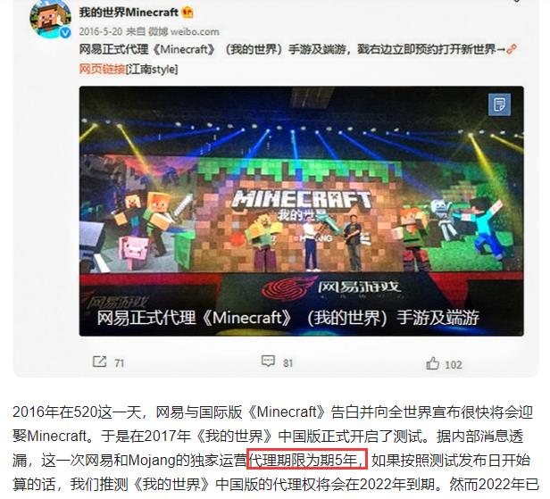 网易代理mc我的世界多久结束