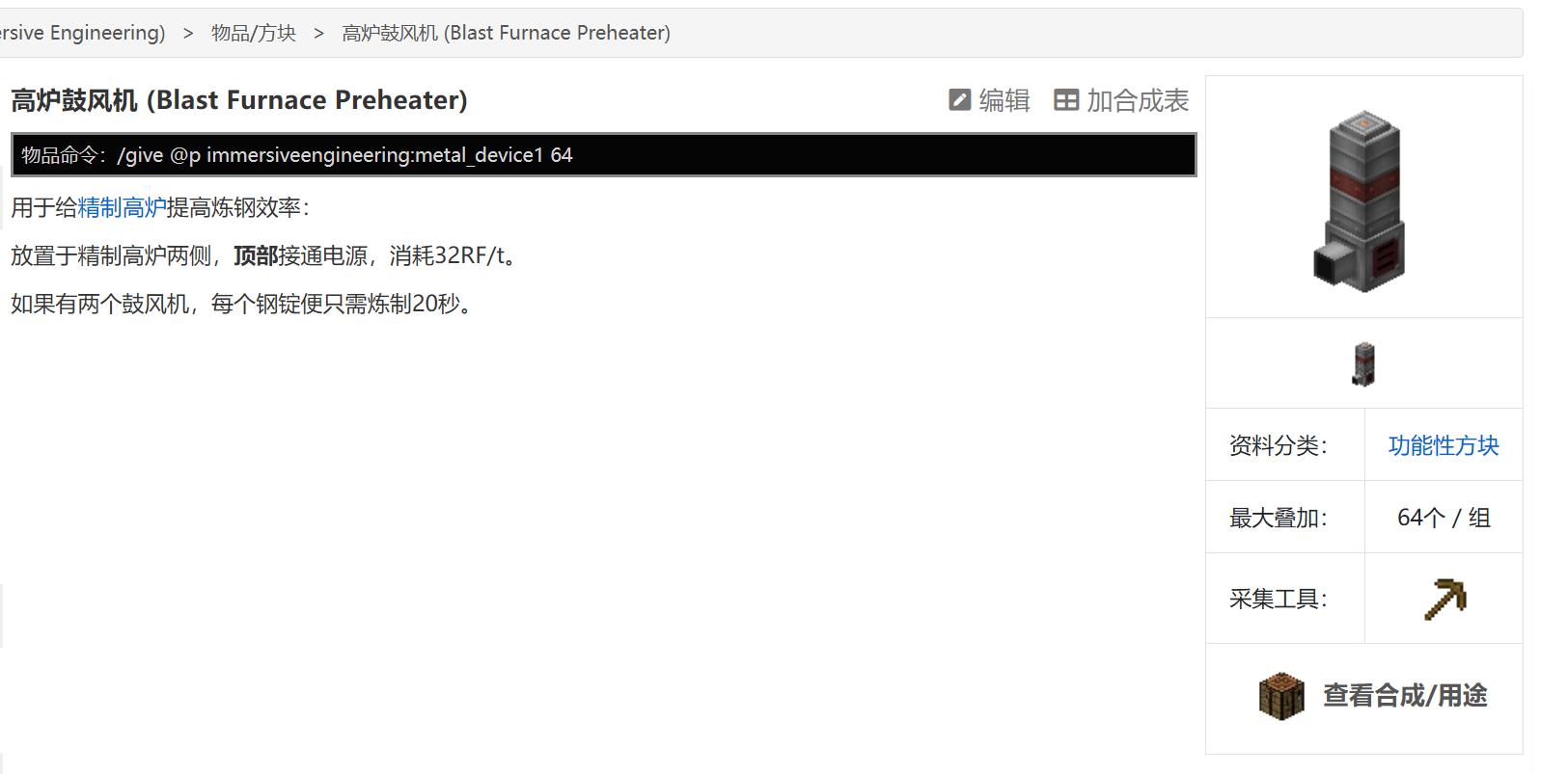 mc我的世界高炉鼓风机怎么用