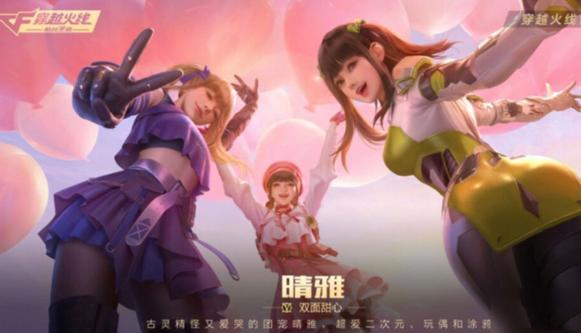 cf穿越火线晴雅多少钱