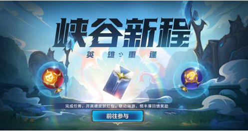 lol英雄联盟手游启程任务微信打不开怎么办