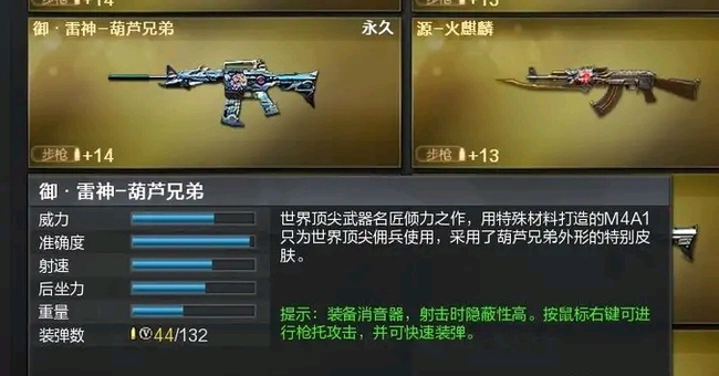 cf穿越火线御雷神葫芦兄弟是皮肤吗