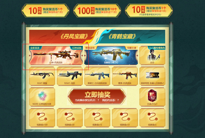 cf穿越火线端游幻神青鹤丹凤怎么获得_穿越火线如何获取幻神青鹤丹凤