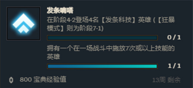 云顶之弈发条嘀嗒任务怎么完成