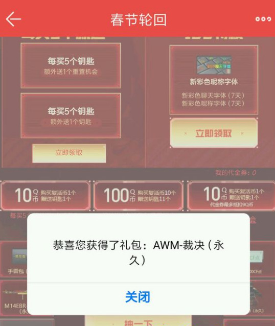 cf穿越火线 awm裁决多少钱一把