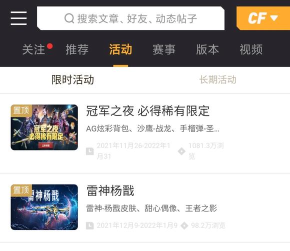 cf穿越火线火种计划怎么分享给好友