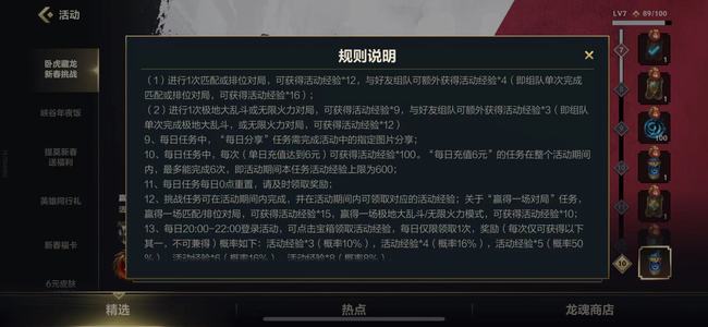 lol手游龙的传人活动怎么玩_英雄联盟手游龙传活动攻略详解