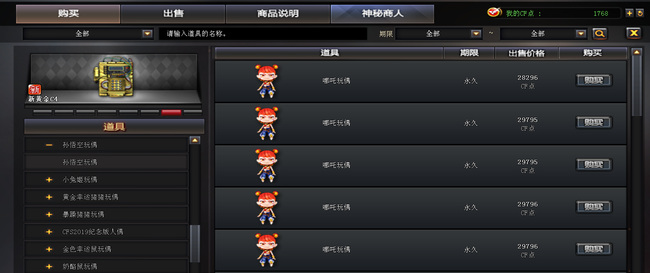 cf穿越火线哪吒玩偶多少钱