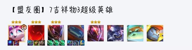 云顶吉祥物猫咪阵容怎么配