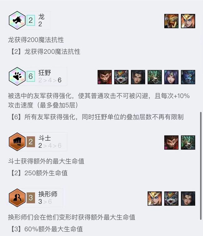 云顶之弈6狂野阵容如何搭配_打造强大的狂野阵容云顶之弈攻略分享！