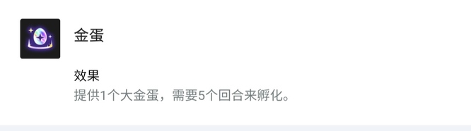 云顶之弈七回合金龙蛋能开出什么