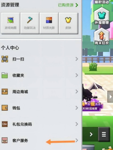 mc我的世界网易怎么退款_如何在我的世界网易游戏内申请退款