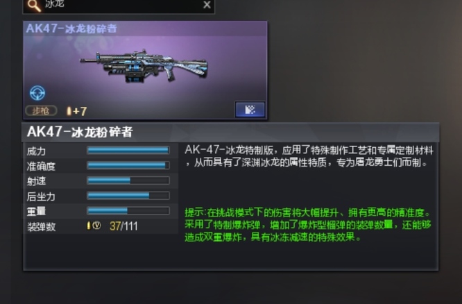 cf穿越火线 ak冰龙粉碎者怎么样