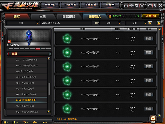 cf穿越火线怎么装备武器光效