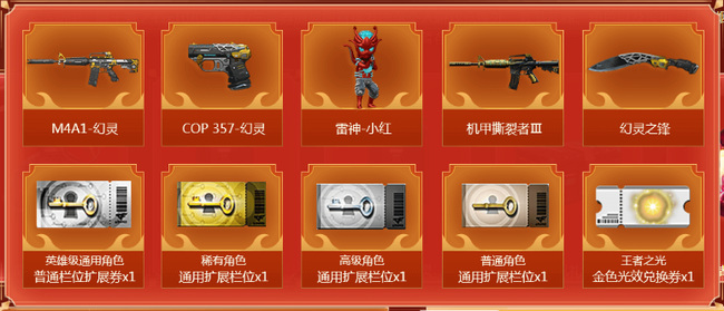 cf穿越火线春节礼包199能买到什么_CF春节礼包199元能兑换哪些物品
