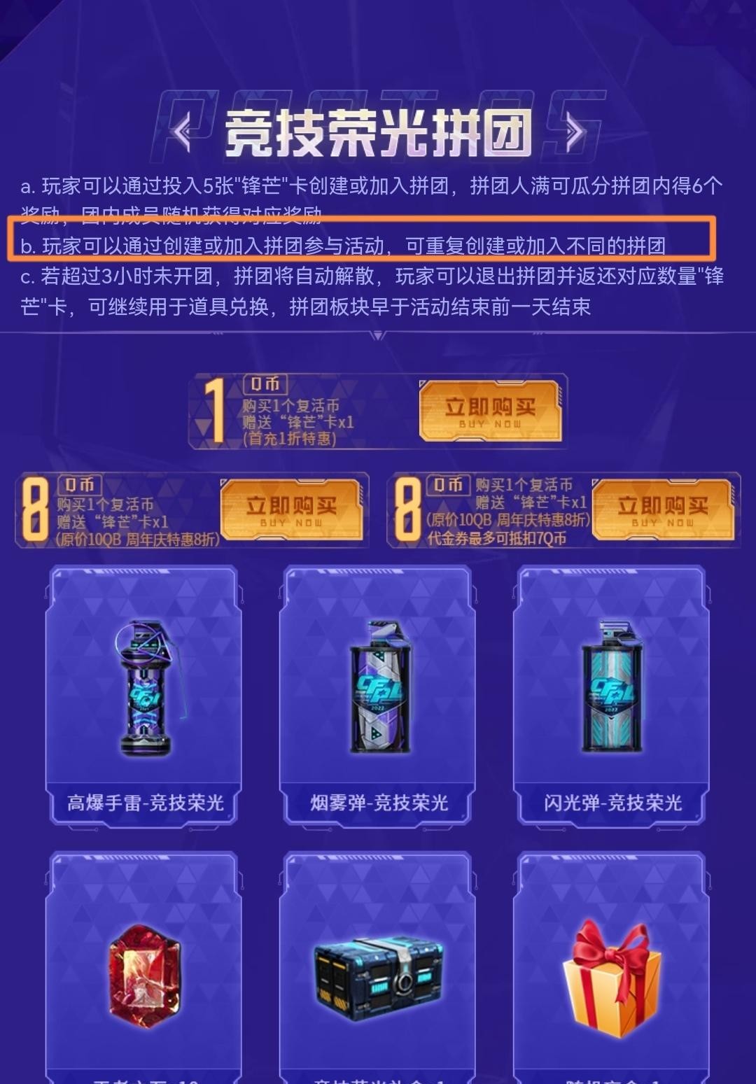 cf穿越火线端游竞技荣光拼团可以拼几次