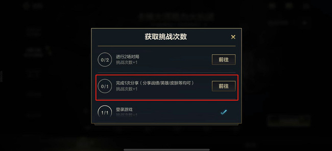 英雄联盟手游卡牌大师眼力大挑战怎么分享