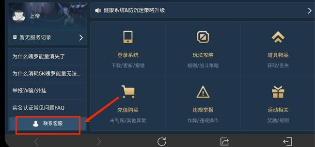 lol英雄联盟手游禁言怎么申诉_英雄联盟手游禁言申诉攻略