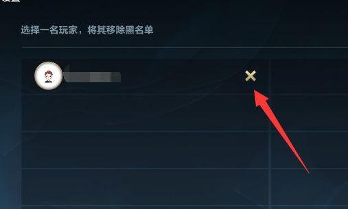 lol英雄联盟手游拉黑好友怎么恢复_英雄联盟手游里如何取消拉黑好友的操作