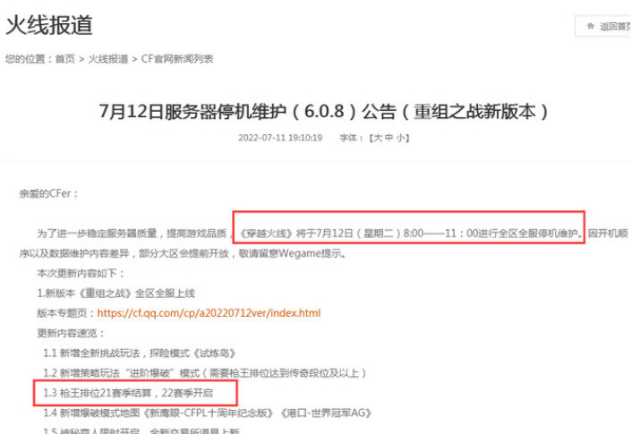 cf穿越火线22赛季什么时候更新