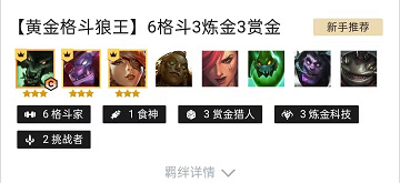 云顶赏金配什么阵容