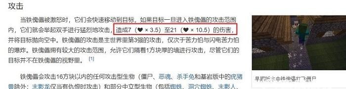 mc我的世界铁傀儡的伤害有多高