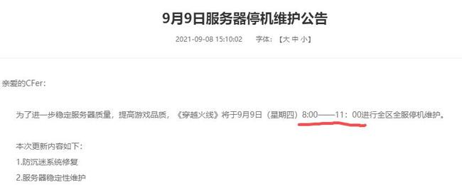 cf穿越火线维护多久可以玩_穿越火线维护时间预计敬请期待。