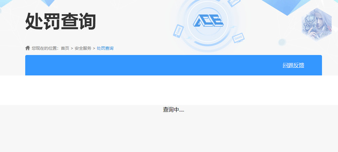 cf穿越火线排位禁赛处罚多久怎么查询_如何查询穿越火线排位禁赛处罚时长