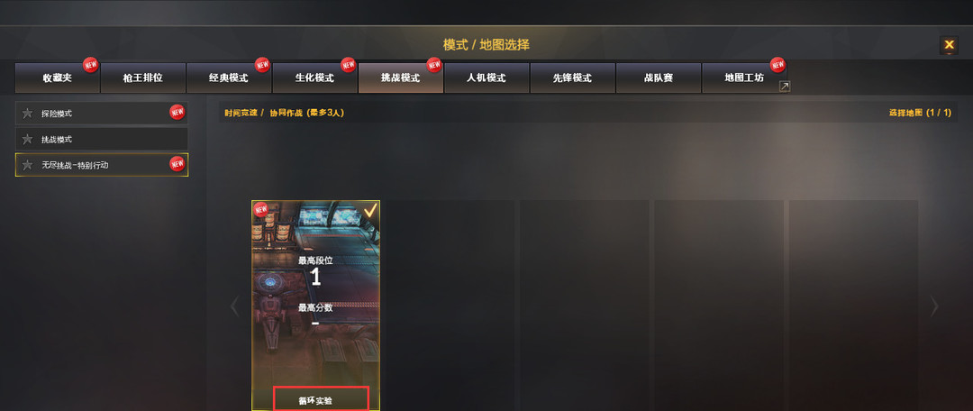 cf穿越火线的无尽挑战特别计划是哪个图