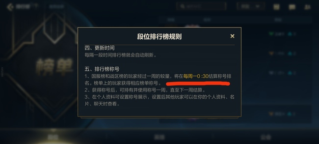 lol手游称号几点更新