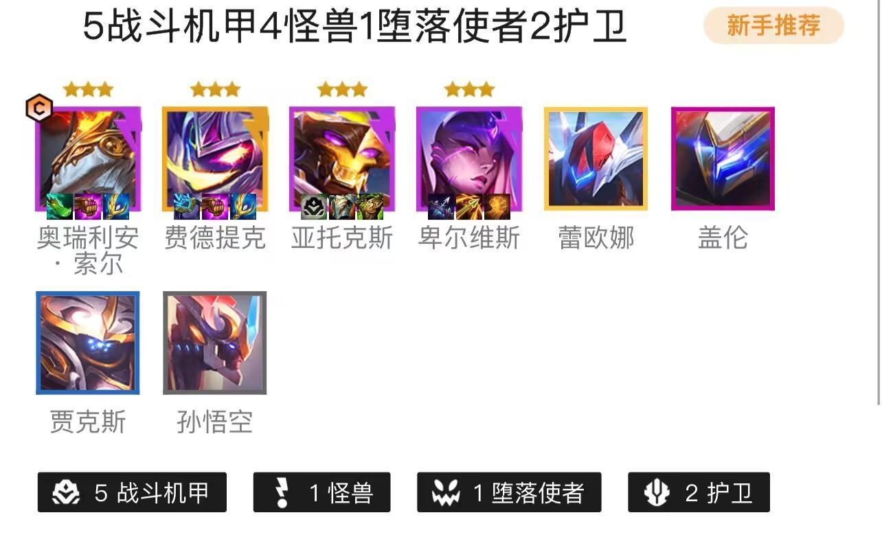 云顶之弈战斗机甲剑魔怎么玩