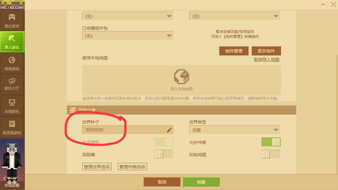 在mc我的世界里输入种子9009900会怎样