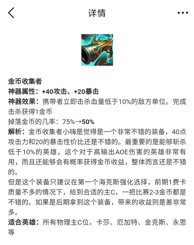 云顶之弈金币收集者给谁