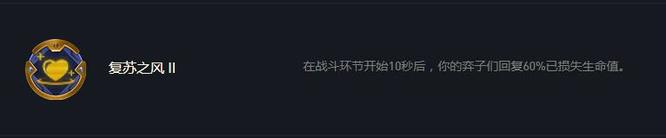 云顶之弈两个复苏之风可以叠加吗