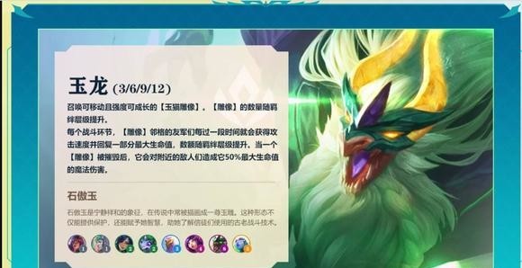 云顶赛季12玉龙需要几人口