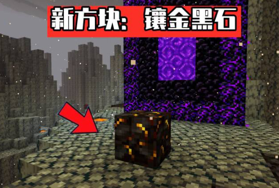 mc我的世界镀金黑石有什么用