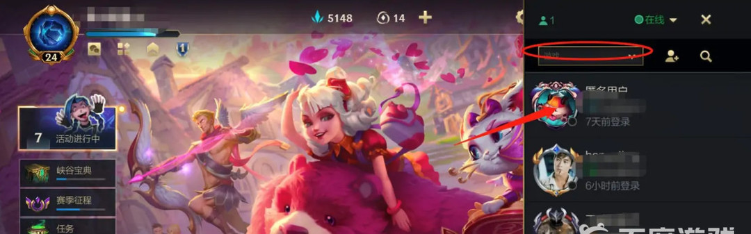 lol英雄联盟手游如何删除游戏中的微信好友