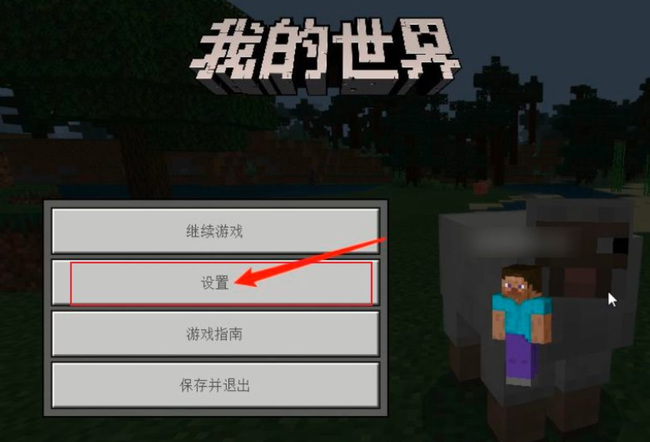 mc我的世界网易电脑版怎么呼出鼠标