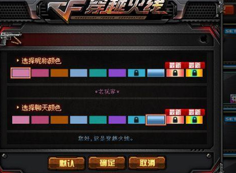 cf穿越火线怎么卡永久炫彩昵称_穿越火线永久卡炫彩昵称的方法