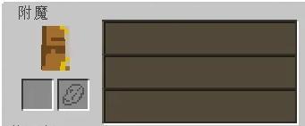 mc我的世界如何给装备附魔高等级_我的世界装备附魔如何达到高等级