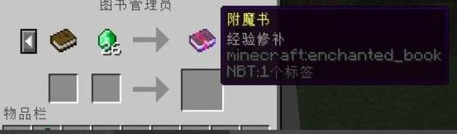 mc经验修补附魔书哪里获得